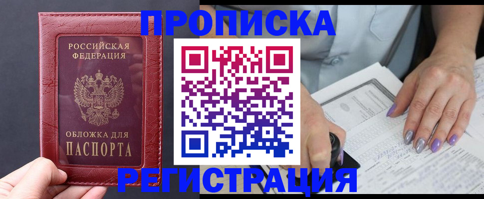 временная регистрация для всех в Слободской