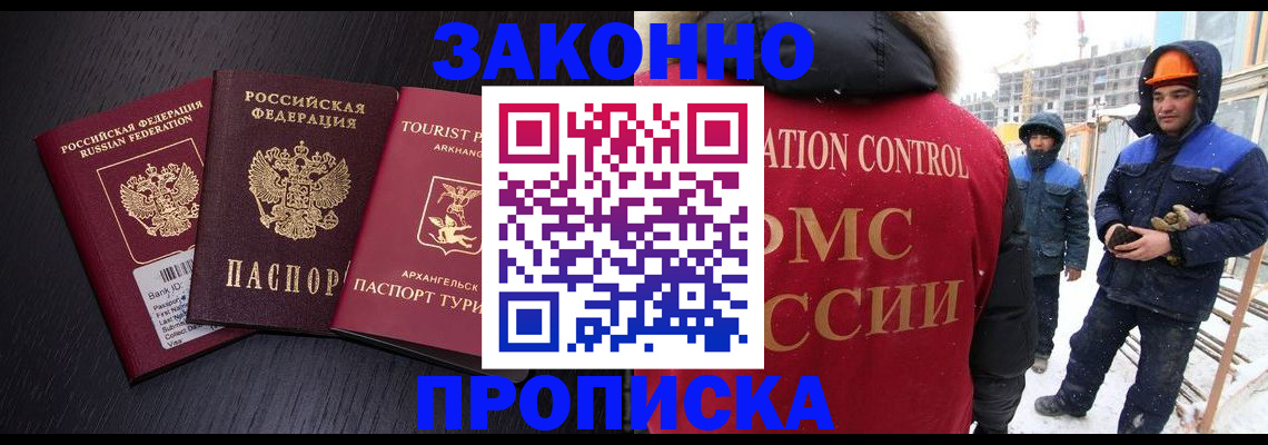 прописка законно в Слободской